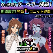ヤマトクルー、『宇宙戦艦ヤマト2199 BATTLE FIELD INFINITY』にて、4月23日より始まる強襲イベントに備え「ネレディア&桐生」が登場