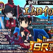 サクセス、『メタルサーガ ~荒野の方舟~』が『GATE 自衛隊 彼の地にて、斯く戦えり』とコラボ 「GATEコラボ特別くじ第1弾」を販売開始