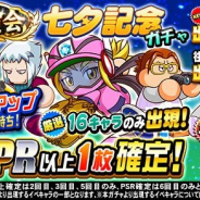 【App Storeランキング(7/4)】「祝賀会 七夕記念ガチャ」で『パワプロ』がトップ10復帰 『DBレジェンズ』は「第13弾 超時空ガシャ」で14位に