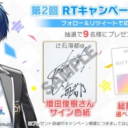 DMM GAMES、『スターリィパレット』で増田俊樹さんのサイン入り色紙や総額5万円分のギフトカードが当たる「第2回リツイートキャンペーン」を開催