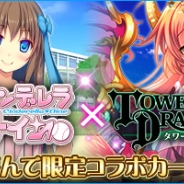 アカツキ、『シンデレラナイン』がSilbirdの『タワーオブドラゴン』とのコラボキャンペーンを3月21日より開催