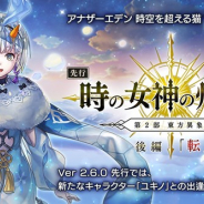 WFSの『アナザーエデン』がApp Store売上ランキングで161位→20位に急浮上 新キャラクター「ユキノ(CV:井口裕香)」が登場で