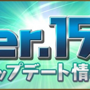 ガンホー、『パズル&ドラゴンズ』のVer.15.2アップデートを8月16日に実施…新たな覚醒スキルの追加やモンスター交換所の表示の修正など