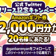 FUNPLE STREAM、農場作り×スーパー経営ゲーム『がんばれ!にゃんこ店長』でAmazonギフト券が当たるキャンペーンを開始
