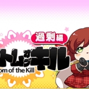 gumi、『ファントム オブ キル』のエイプリルフールクエスト「ファットム オブ キル~過剰編~」を4月8日まで開催決定