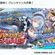 EXNOA、『装甲娘 ミゼレムクライシス』で期間限定イベント「乙女の意地! バレンタイン大作戦!」を開催!