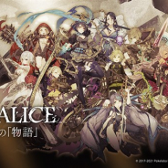スクエニ、『シノアリス』リリース4周年記念に「SQUARE ENIX CAFE」との第5回コラボカフェを開催決定! 新作グッズ情報も公開