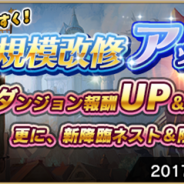 gumi、『セレンシアサーガ:ドラゴンネスト』の大規模アップデートを実施 「武器ガチャ」「防具ガチャ」が1日1回限定で無料で回せる!