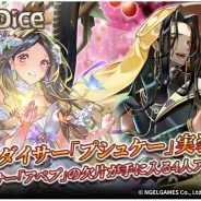 NGELGAMES、『ロードオブダイス』で新ダイサー「プシュケー」実装 新太古のダイサー「アペプ」の封印欠片が手に入る4人アリーナ開催