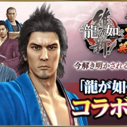 セガゲームス、『龍が如く ONLINE』が『龍が如く 維新!』コラボイベントストーリーの1章を公開 新SSR「永倉 新八」と「原田 左之助」が登場