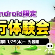フォワードワークス、『勇者のくせにこなまいきだDASH!』の先行テストプレイをAndroid限定で本日より開始! 先着1000名のみ