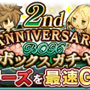 スクエニ、『ブレイブリーデフォルト フェアリーズエフェクト』で2周年記念イベントを開始! 「アニエス」「ティズ」「イデア」の装備を手に入れよう