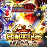 バンナム、『ガンダムカードコレクション』で8周年記念キャンペーン開催!「ガンダム&ホワイトベース」「ブライト・ノア」獲得チャンス