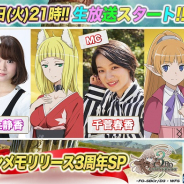 WFS、「ダンまち情報局オラジオZ ダンメモ3周年SP」を16日21時より配信決定! 木村珠莉さんがゲスト出演