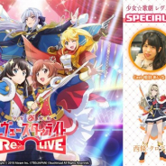 エイチーム、『スタリラ』が1月19日~23日に台湾で開催されるリアルイベント「2019 第七屆台北國際動漫節(TICA)」にブース出展
