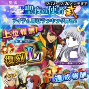 ヤマトクルー、『宇宙戦艦ヤマト2199 BFI』で「聖夜の使者~武~」を開催 ランキング報酬には武者姿の「島&ミレーネル」が登場