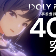 QualiArts、『IDOLY PRIDE』事前登録者数が40万人突破! LizNoirが歌うアニメ挿入歌『Shock out, Dance!!」3Dゲームライブ映像公開!