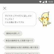 オークションサービス「モバオク」にて「goo Search Solution」のAI技術を活用した音声検索アシスタント機能を提供開始
