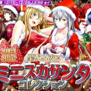 ディ・テクノ、『一騎当千~Straight Striker~』でイベント「プレゼントが落っこちた!?~慌てん坊のサンタ降臨祭~」を開催