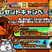 ポノス、『にゃんこ大戦争』×『ミスターニンジャ!!フィーバー』とのコラボイベントを開始 ネコカン&限定キャラクターをGETしよう