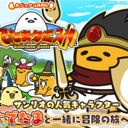 グッドラックスリーとギャザリング、『ぐでたまクエスト』のサービスを2019年7月11日で終了