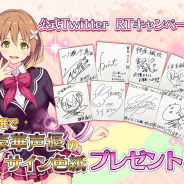 NineLives、『Murder Maiden』で内田彩さんや小林ゆうさん、悠木碧さんなど声優陣の直筆サイン色紙がもらえるTwitterキャンペーンを開始!