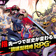 DMM GAMES、読破型戦略RPG『戯画三国志』を配信開始! 豪華声優のサイン色紙がもらえるリリース記念キャンペーンも