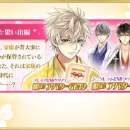サイバードの『イケメン戦国◆時をかける恋』がApp Store売上ランキングで115位→28位に急浮上 「家康誕生祭」を23日12時より開催で