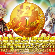 フォワードワークス、『アークザラッド R』で1周年を記念した超感謝祭を開催! 「メインシナリオ5章」の公開日も決定