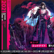 Yostar、『アークナイツ』最新情報を一挙公開! オペレーター6人の新コーデ登場、「サベージ」プレゼント、1周年記念パックの販売も実施