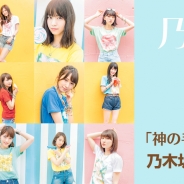 ブランジスタゲーム、『神の手』が乃木坂46の18thシングル「逃げ水」との発売記念コラボを実施