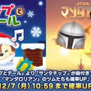 【Google Playランキング(12/5)】新ツムが続々登場の『ツムツム』が5位に上昇 無料ランキングは新作『パニシング:グレイレイヴン』が首位に