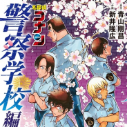 サイバード、『名探偵コナン公式アプリ』で「名探偵コナン 警察学校編 Wild Police Story(上)」を配信開始