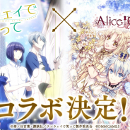 DMM GAMES、『Alice Closet』でアニメ「ランウェイで笑って」コラボ開催が決定! アリスコンテストやプレミアムダイヤガチャも