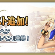 スクエニ、『グリムエコーズ』でメインクエストと「遥かなる願いのメルヘン」を4月30日12時より追加