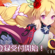 TRITONE、『OZ: The Chronicle(オズ: ザ クロニクル)』の事前登録受付を開始 登録者数に応じてリリース時に特典をプレゼント