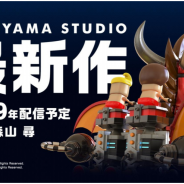 11月19日~11月23日の事前登録記事まとめ…『いつでも はたらく細胞』『スーパーロボット大戦DD』、森山スタジオ最新作、『叛逆性ミリオンアーサー』など