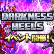 グリー、『探検ドリランド』で「DARKNESS HEELS」とのコラボイベントを開始 公式Twitterでのプレゼントキャンペーンも開催