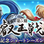 コーエーテクモ、『三国志ヒーローズ』でヒーローズマッチ「第5期叡王戦記念ショートシーズン」開催! ボーナス武将ピックアップ召喚も