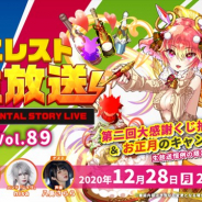 StudioZ、『エレメンタルストーリー』の生放送「StudioZ公式エレスト生放送vol.89」を本日20時より配信