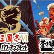 コーエーテクモ、『信長の野望・覇王伝 with パワーアップキット』や『三國志Ⅵ with パワーアップキット』『蒼き狼と白き牝鹿・元朝秘史』をSteamでリリース