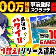 Studio MGCM、『マジカミ』にて総額100万DMM GAMESポイントなどをプレゼントする「事前登録スクラッチ大会キャンペーン」を開催