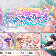 ブシロード&Craft Egg『ガルパ』がTOP20復帰! 「Morfonica」のメンバーが登場するイベントとガチャ開催!