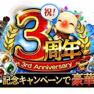 スクエニ、『ファイナルファンタジーグランドマスターズ』で「3周年記念!大感謝キャンペーン」を開催!