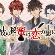 エムスタイル、『彼の秘蜜は恋の裏に』で直筆サイン色紙プレゼントキャンペーン第3弾を開始 篠塚響役・羽多野渉さんのサイン色紙をプレゼント