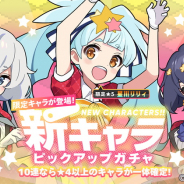 Cygames、『ワールドフリッパー』で『ゾンビランドサガ』コラボ限定ピックアップガチャを明日12時より開催! 星川リリィ・紺野純子・水野愛が登場!