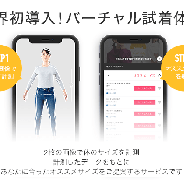 CROOZ SHOPLISTのファストファッション通販サイトで全身写真2枚で採寸できるAI技術「bodygram」を世界初導入 「バーチャル試着体験」提供開始