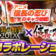 コーエーテクモ、『信長の野望 201X』でアニメ「信長の忍び」とのコラボを開始! コラボ限定師範武将「千鳥(☆4)」などを手に入れよう