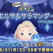 【App Storeランキング(7/2)】2つのスキルが使える「ペアツム」が登場の『ツムツム』が7位に浮上 『ユニゾンエアー』は284位→26位に急上昇