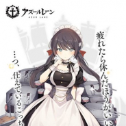 Yostar、『アズールレーン』のメンテナンスを11月14日14時より実施…アプリストアの規約変更対応や期間限定イベント「饅頭工場」の開催など